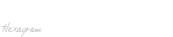 ヘキサグラム